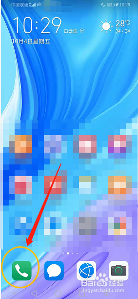 华为手机怎么电话录音以及在哪查看电话录音文件