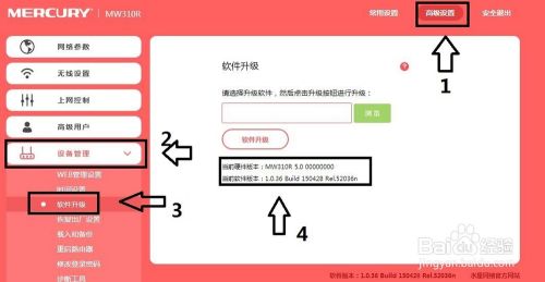 MW310R路由器升级教程