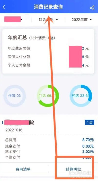 怎么查医疗卡里的余额明细