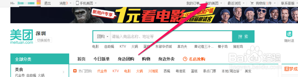 美团怎么改评价