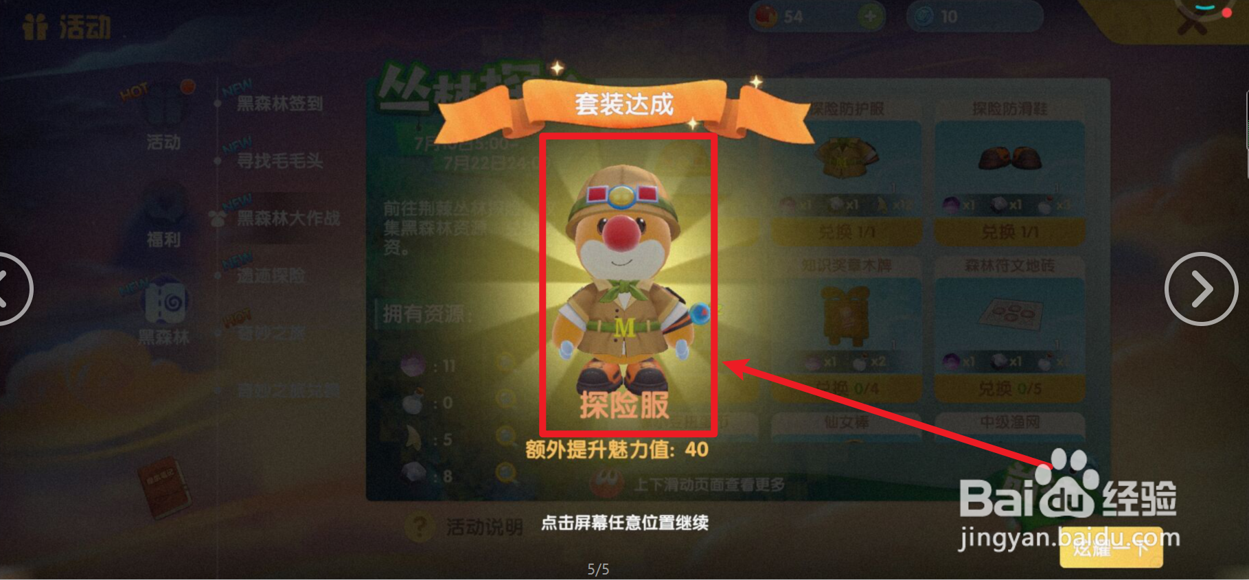 摩尔庄园如何获得探险服