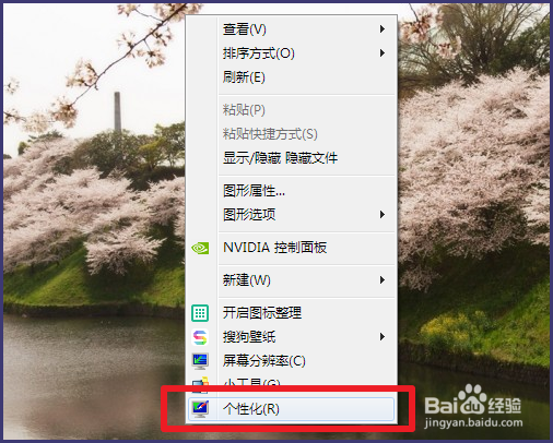 win7如何打开/关闭屏幕保护