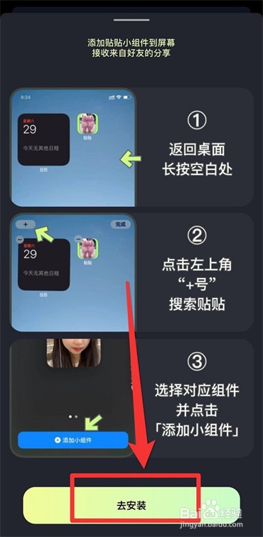oppo手机贴贴怎么添加桌面