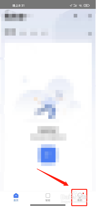 萤石互联APP怎么关闭通知消息推送