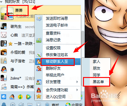 如何彻底删除qq好友