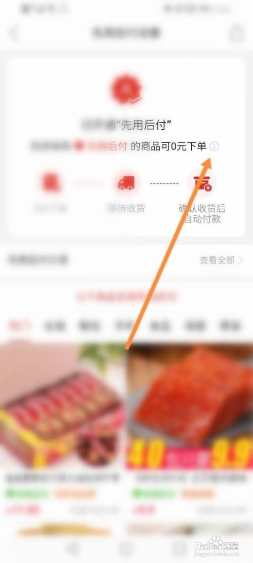 拼多多App先用后付在哪里关闭