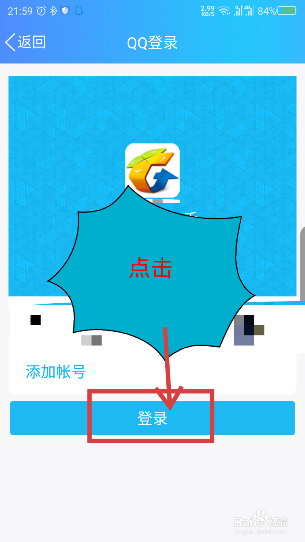 腾讯游戏助手怎么用微信QQ登录