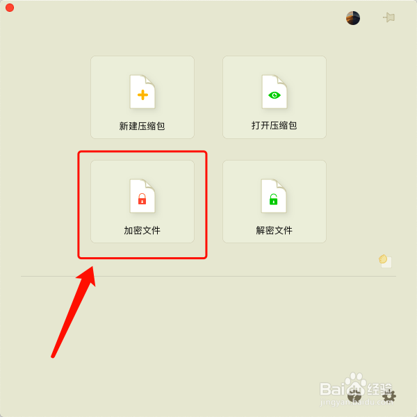 Mac中如何给压缩文件加密
