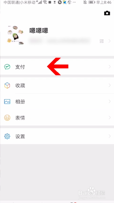 怎么在微信查询社保缴费记录