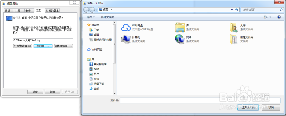 win7桌面存储路径怎么修改