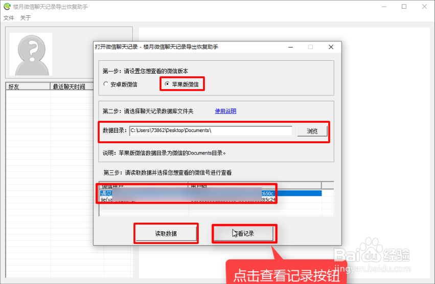 如何恢复删除的微信聊天记录