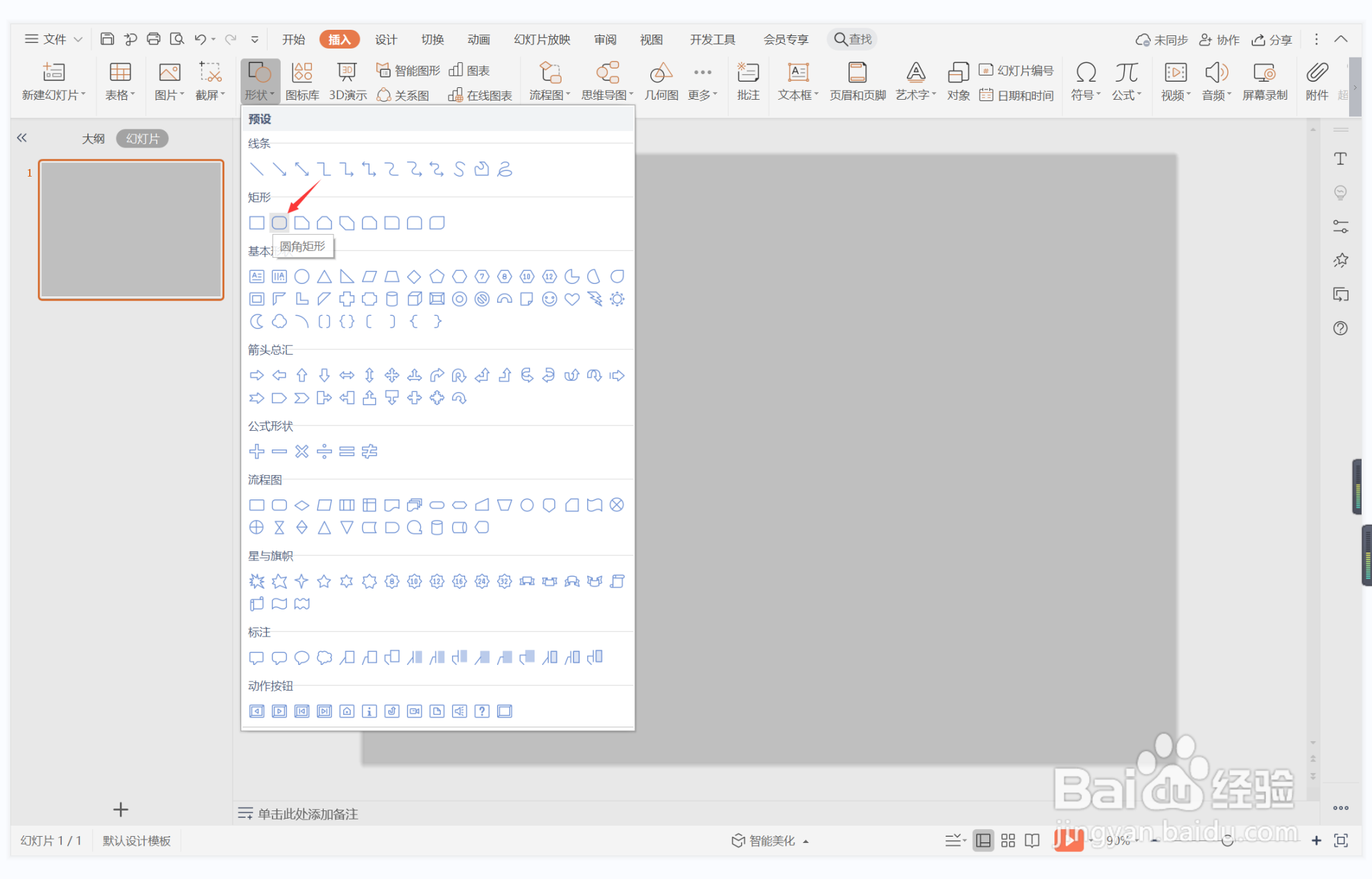 wps演示中如何制作不寒而栗型封面