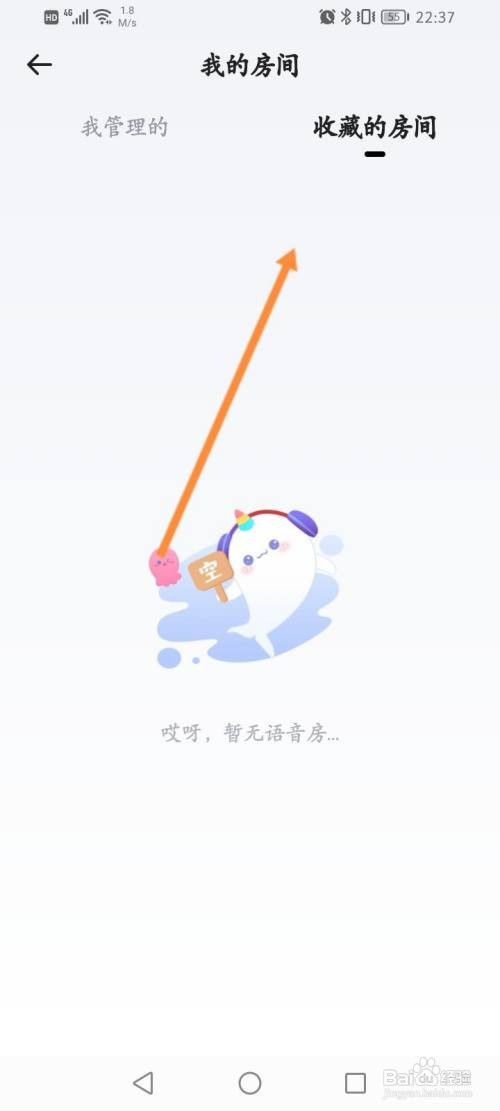 抖你软件怎么查看收藏的房间