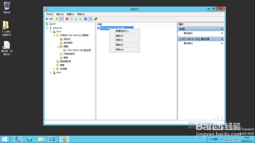 Windows Server 2012配置DHCP IPv4保留地址选项