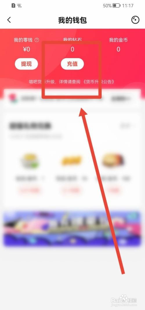 唱吧钻石怎么充值