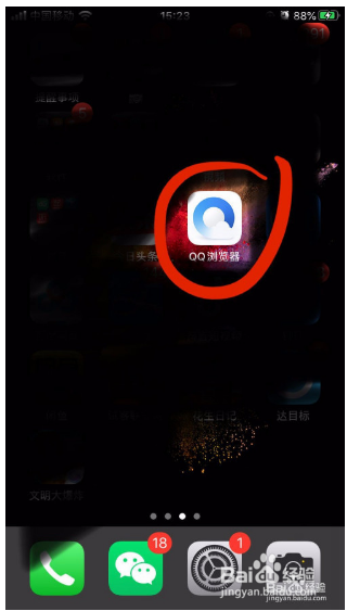 QQ浏览器如何更换皮肤