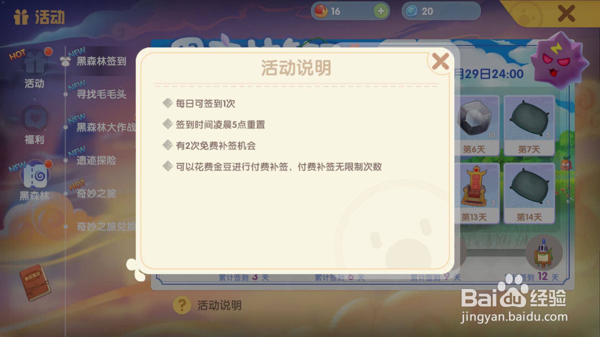 摩尔庄园怎样获得捍卫者石像