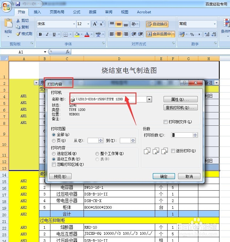Excel2007工作表怎么有选择的打印