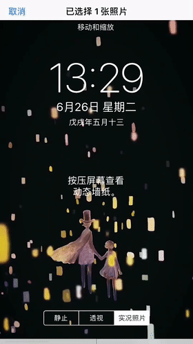 iPhone设置动态壁纸