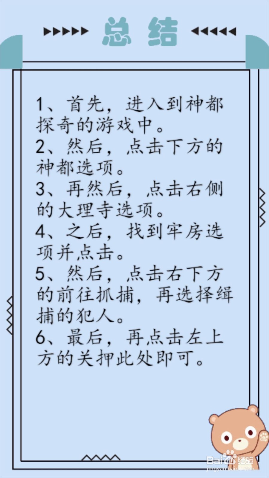 神都探奇怎么抓捕犯人？