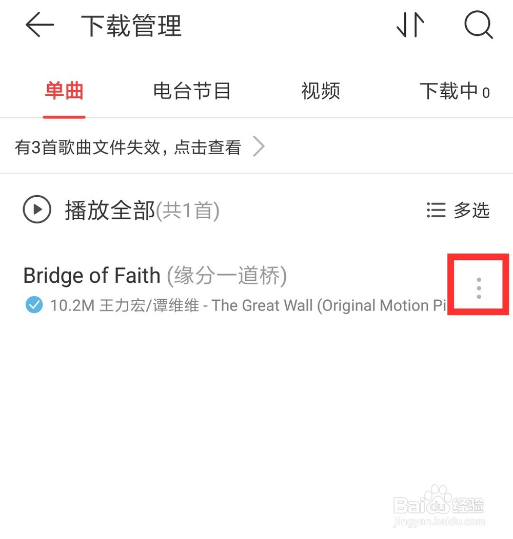 网易云音乐操作系统怎么设置铃声