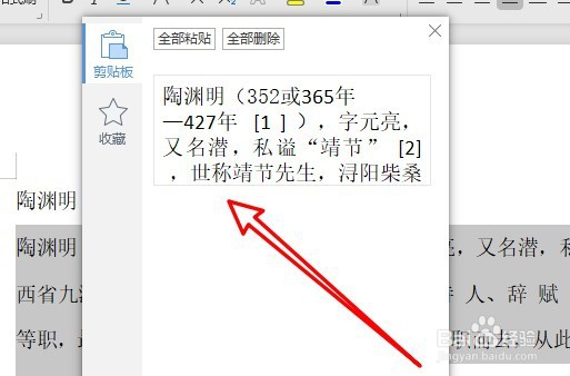 wps2019如何在粘贴板中查看复制信息