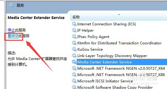 win7系统怎么重新启动Mcx2Svc
