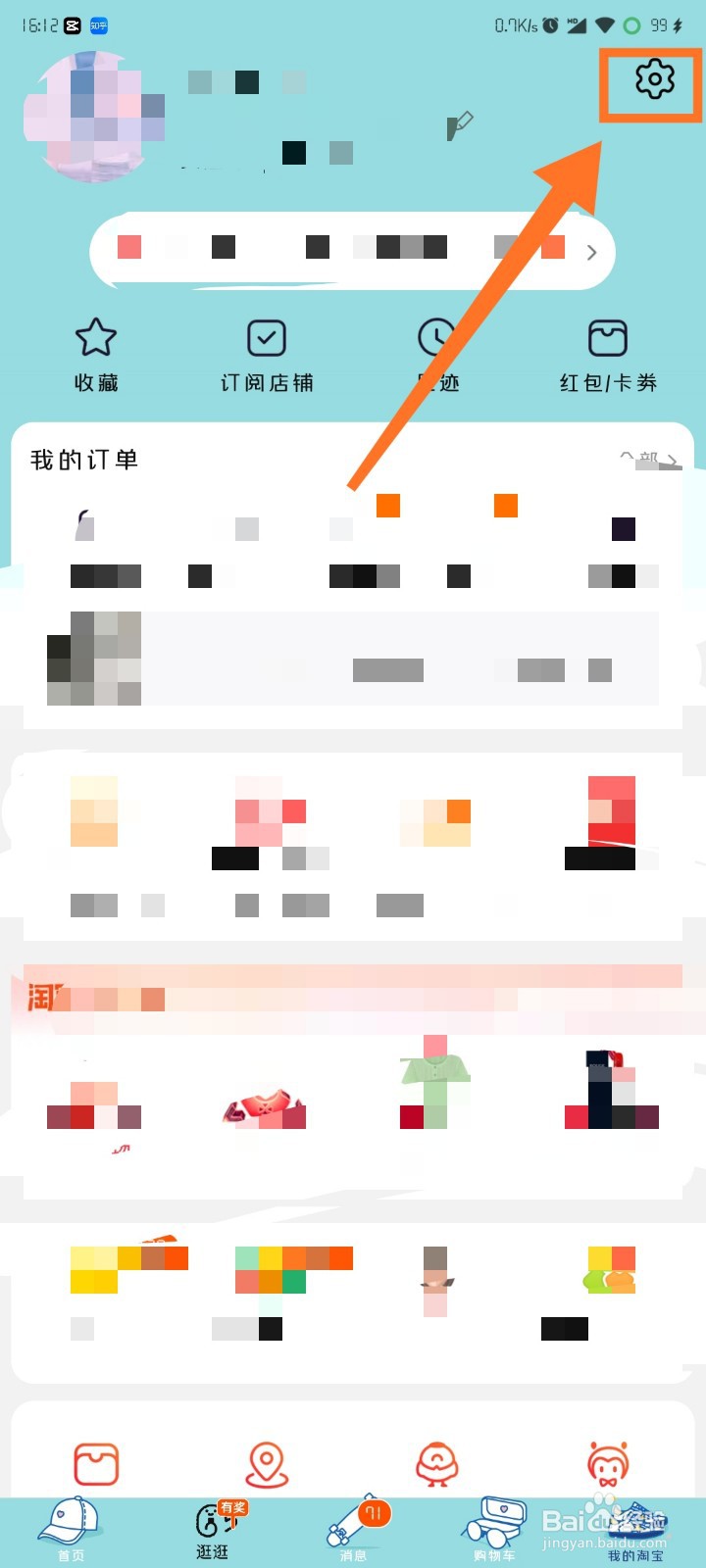 淘宝如何进行主题换肤？