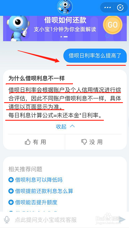 借呗日利率怎么提高了？