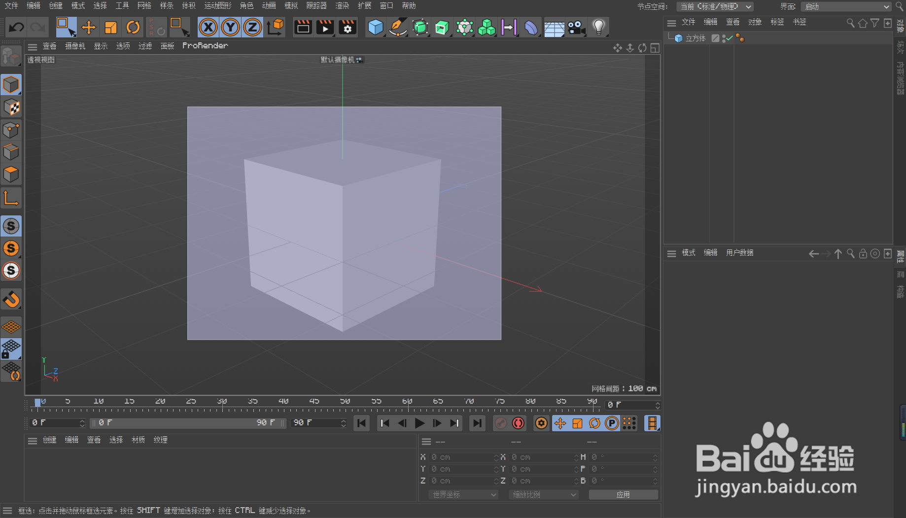 Cinema 4d框选工具怎么使用