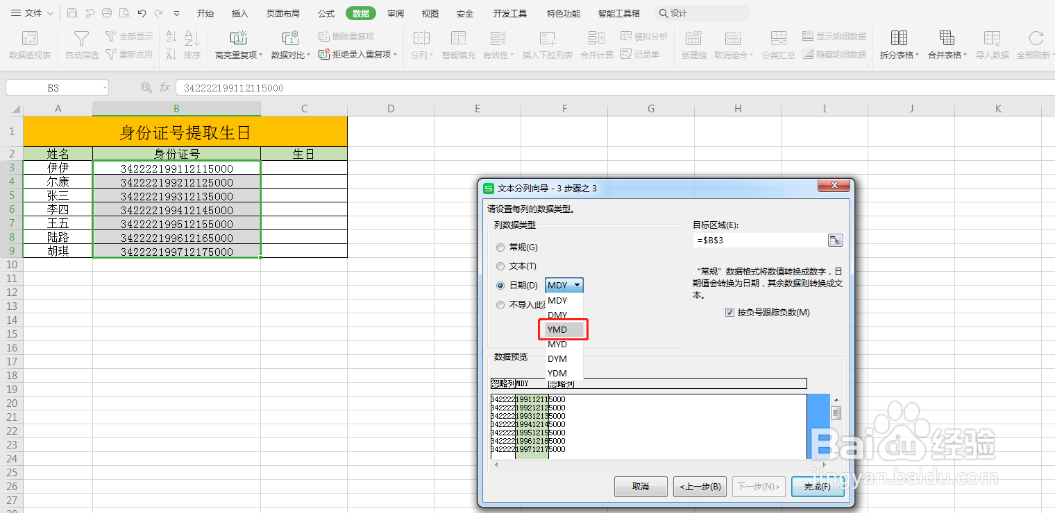 Excel如何用身份证号批量提取生日