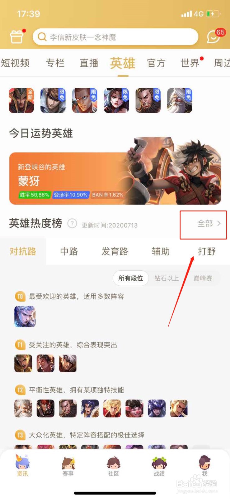 如何在王者营地查找英雄杨戬