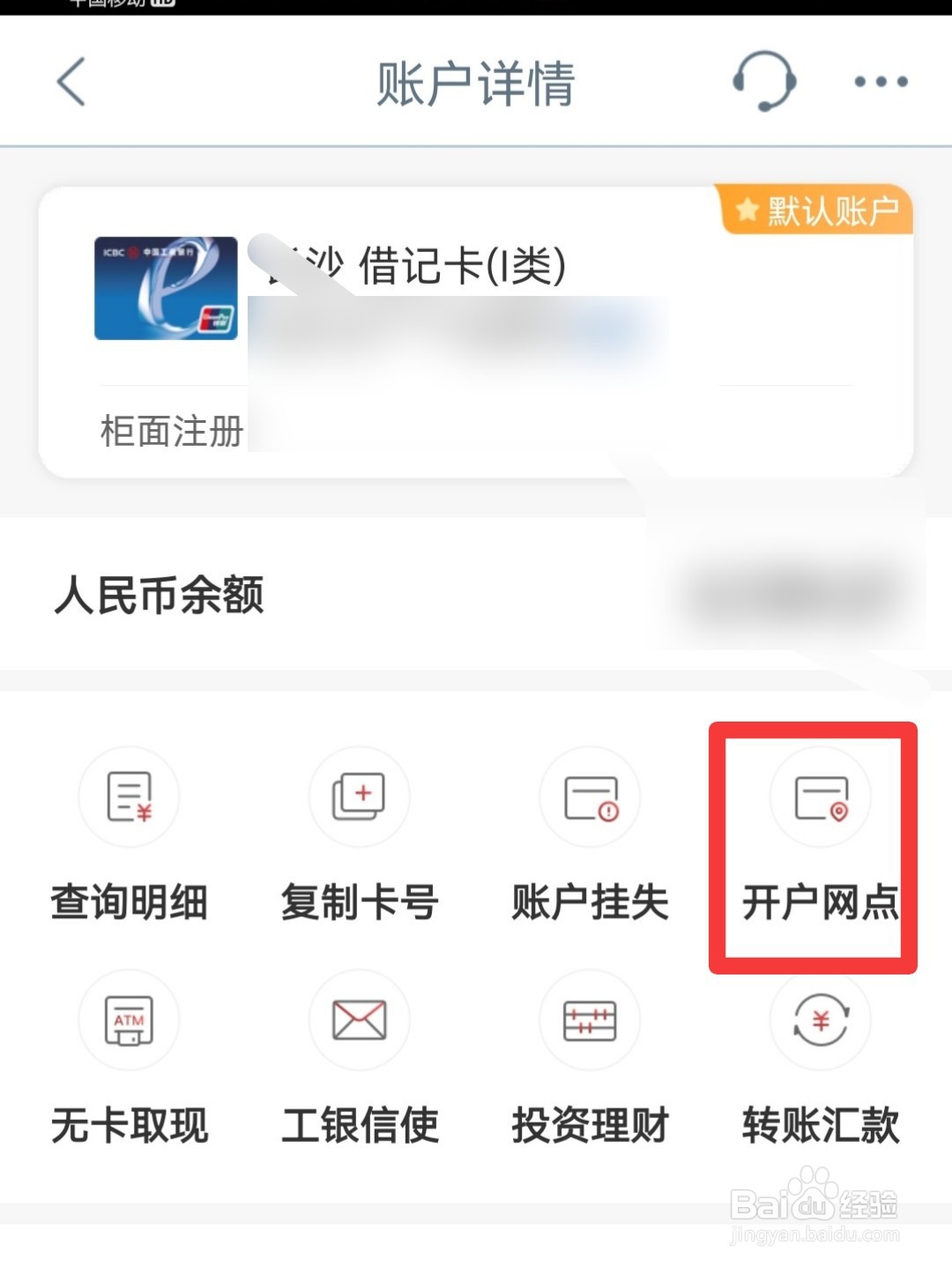 工商银行卡的开户网点怎么查看