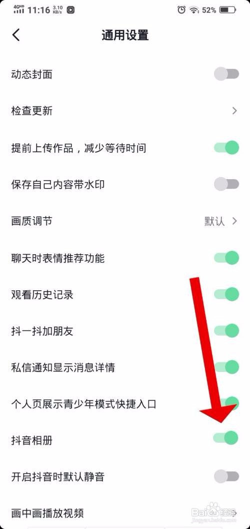 如何关闭抖音相册？