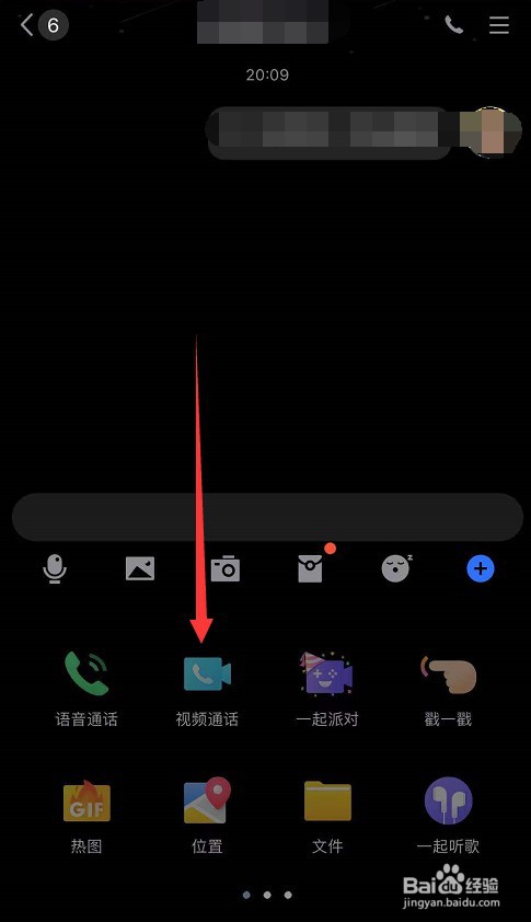 qq视频通话怎么提前美颜