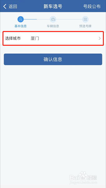 新车怎么申请车牌号