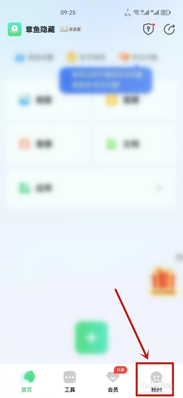 章鱼隐藏App在哪里输入好友邀请码