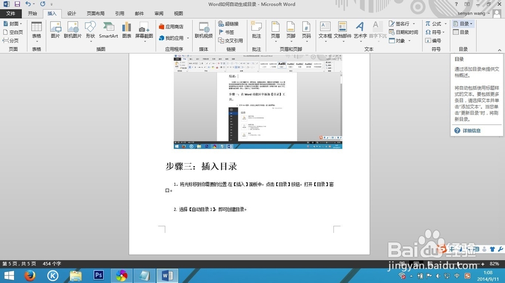如何让Word生成目录