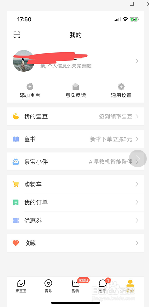 亲宝宝如何把字体调大
