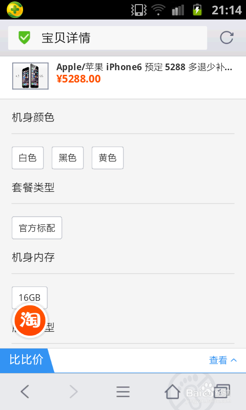 怎么预约购买苹果6iphone6