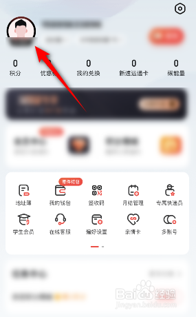顺丰速运怎么设置性别