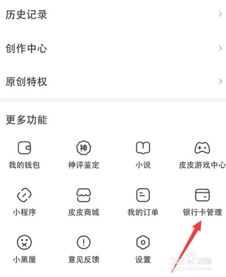安玺怎么解绑银行卡