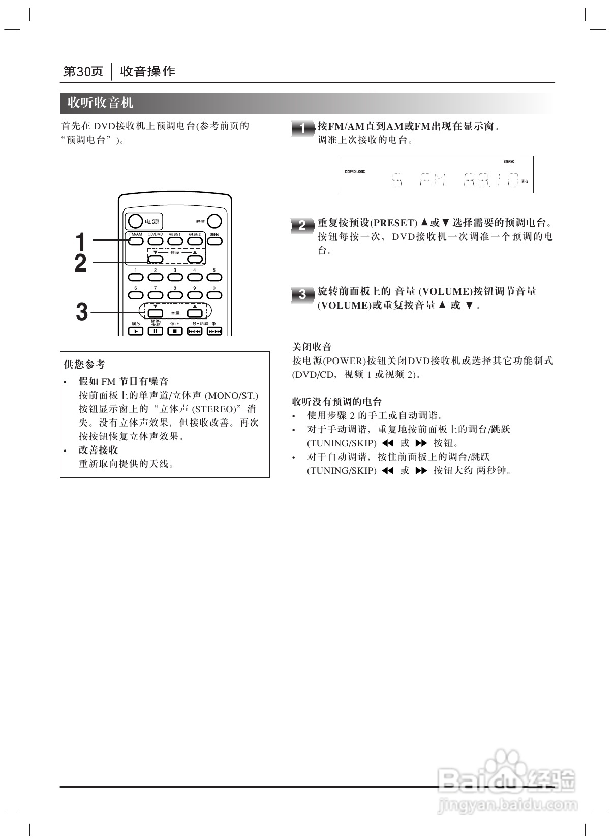 LG DA-3535 DVD接收机使用说明书:[2]