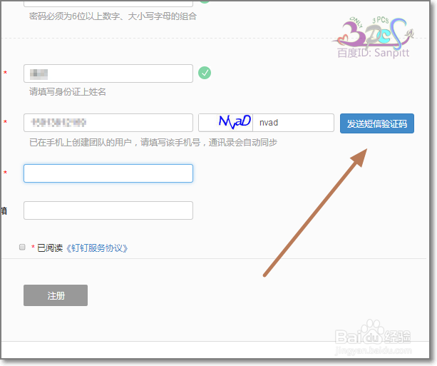 钉钉企业(团队)管理员怎么注册，管理后台怎么用