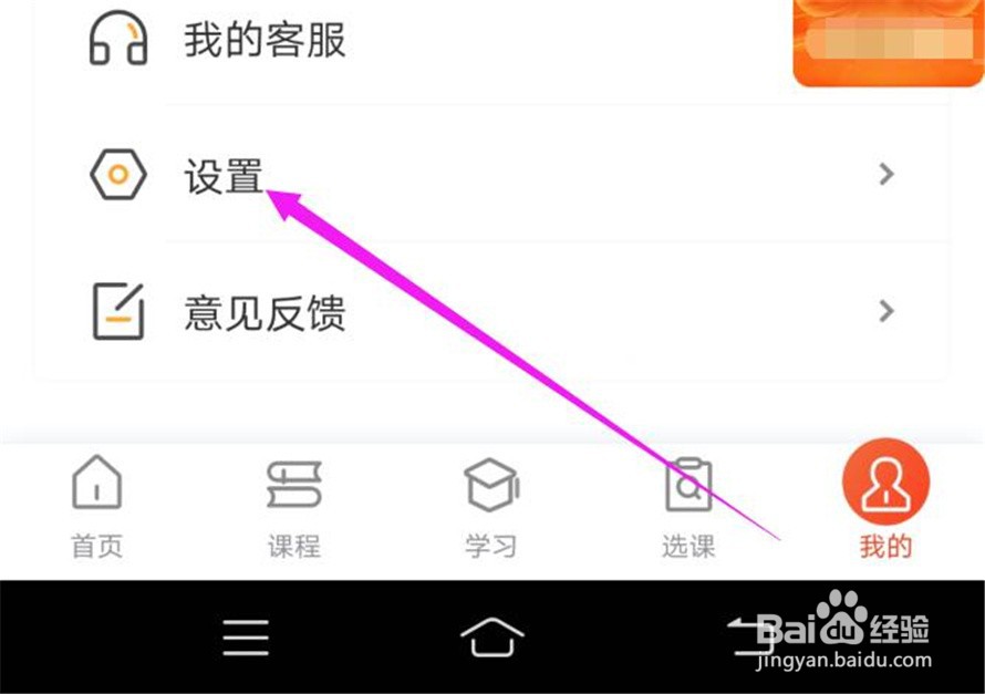 会计随时学软件的缓存如何清除
