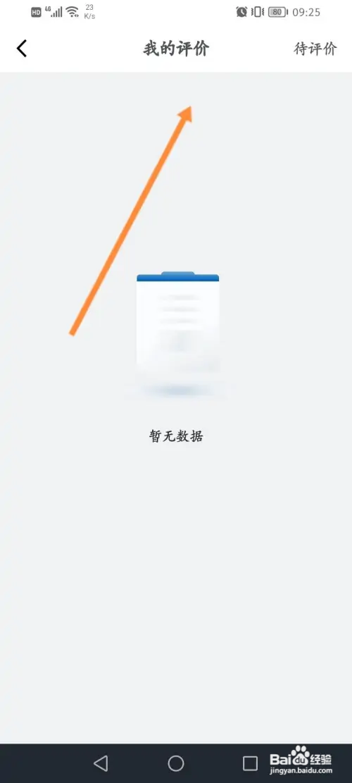 山姆会员商店怎样查看评价的记录信息