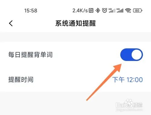 百词斩如何提醒背单词