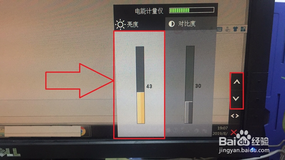 怎么调节电脑屏幕亮度