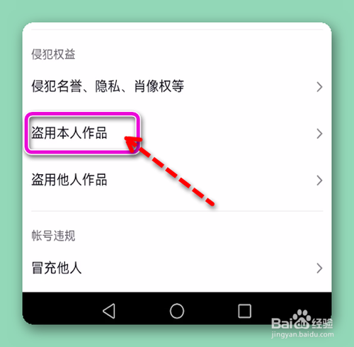 抖音违规的用户去哪举报