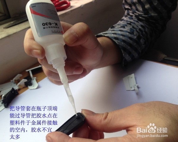 金属件粘塑料件用的胶水